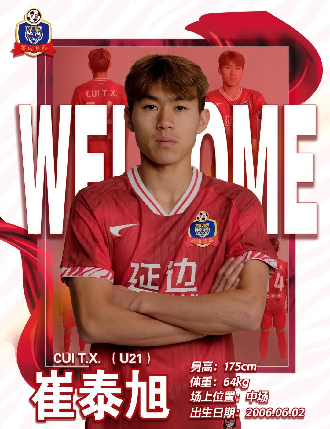 dg真人游戏官网-官方：延边龙鼎签下浙江U21队中场崔泰旭